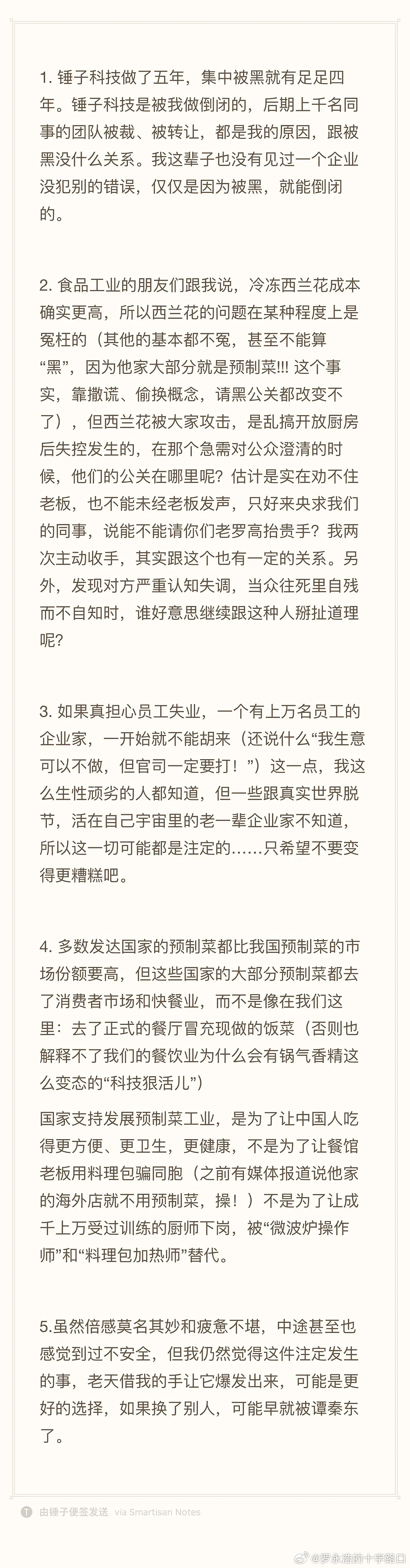 贾国龙最新发声:今晚10点,将就罗永浩对西贝的重大污蔑诽谤一一全面回应,要求认真道歉并赔偿损失(组图) - 4