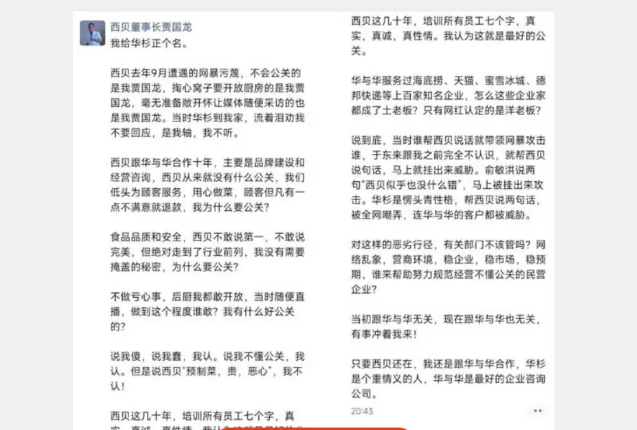 贾国龙最新发声:今晚10点,将就罗永浩对西贝的重大污蔑诽谤一一全面回应,要求认真道歉并赔偿损失(组图) - 5