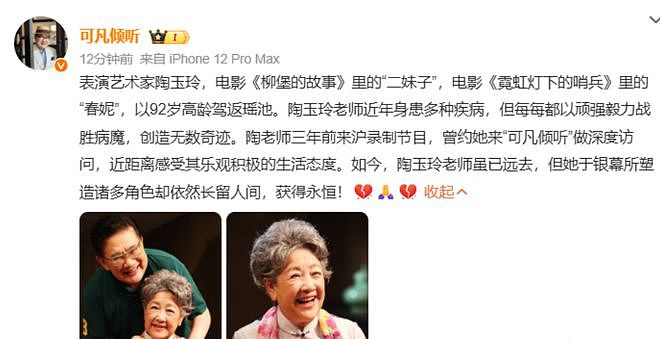 年底娱乐圈传噩耗!艺术家陶玉玲去世,生前丧女、丧夫三次患癌(组图) - 2