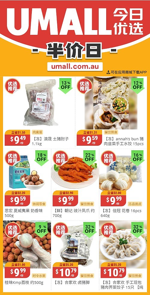 本周最新！澳洲各大超商特价商品一网打尽，大批好物骨折破半价！Woolworths、Coles、Aldi、Umall…（组图） - 115