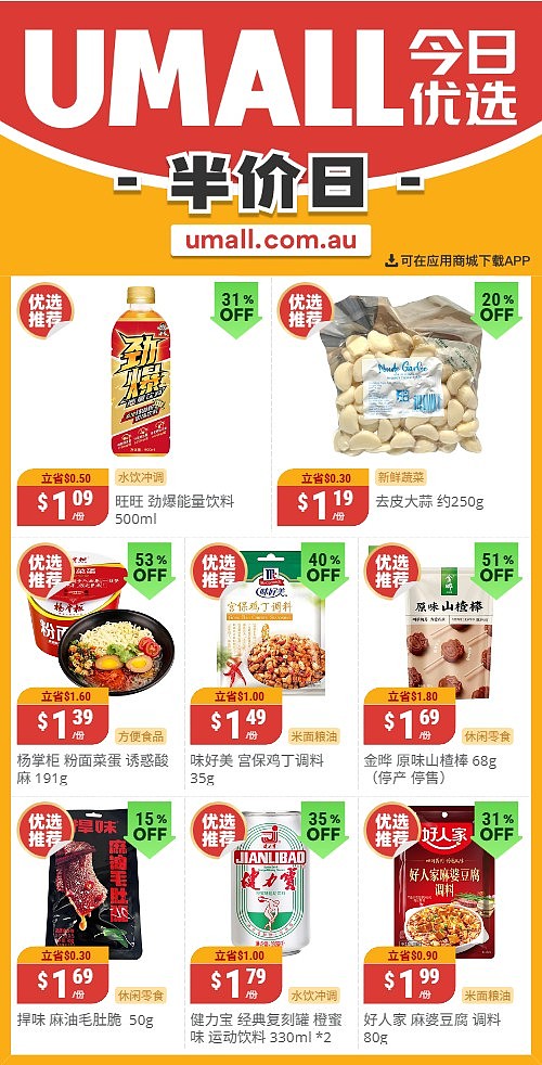 本周最新！澳洲各大超商特价商品一网打尽，大批好物骨折破半价！Woolworths、Coles、Aldi、Umall…（组图） - 117