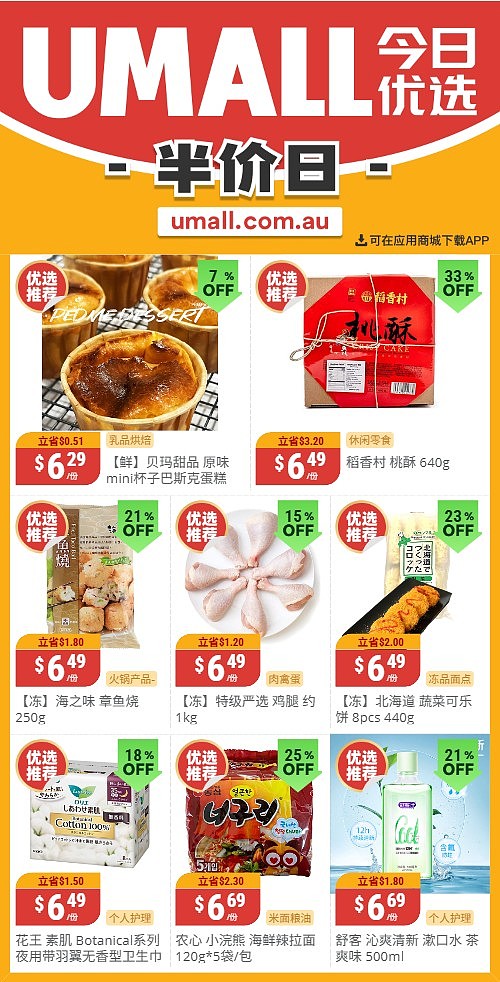 本周最新！澳洲各大超商特价商品一网打尽，大批好物骨折破半价！Woolworths、Coles、Aldi、Umall…（组图） - 119