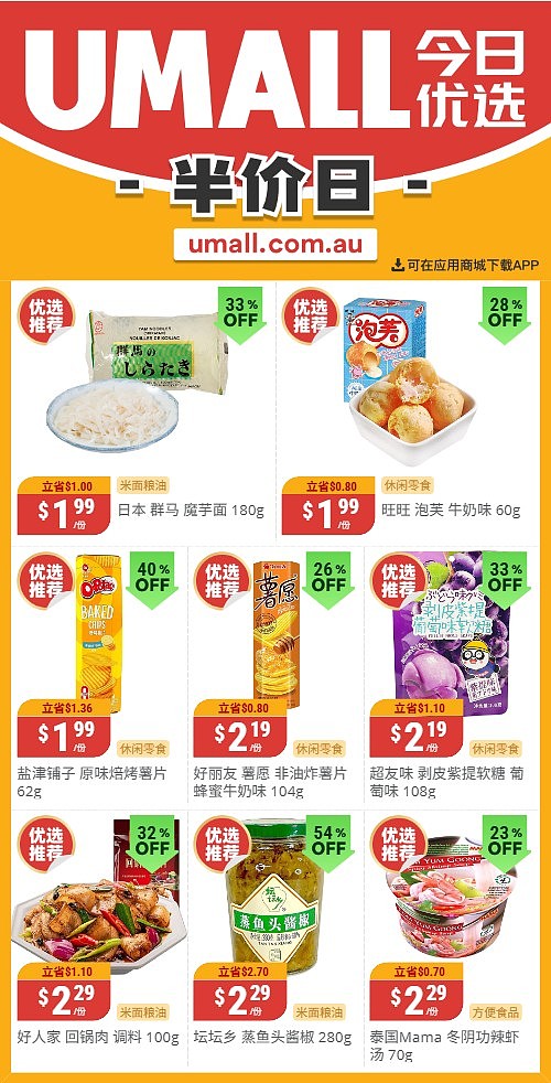 本周最新！澳洲各大超商特价商品一网打尽，大批好物骨折破半价！Woolworths、Coles、Aldi、Umall…（组图） - 120