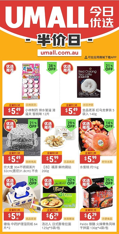 本周最新！澳洲各大超商特价商品一网打尽，大批好物骨折破半价！Woolworths、Coles、Aldi、Umall…（组图） - 121