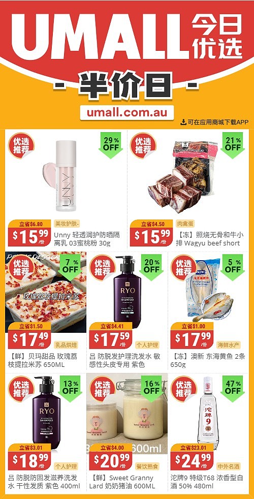 本周最新！澳洲各大超商特价商品一网打尽，大批好物骨折破半价！Woolworths、Coles、Aldi、Umall…（组图） - 122
