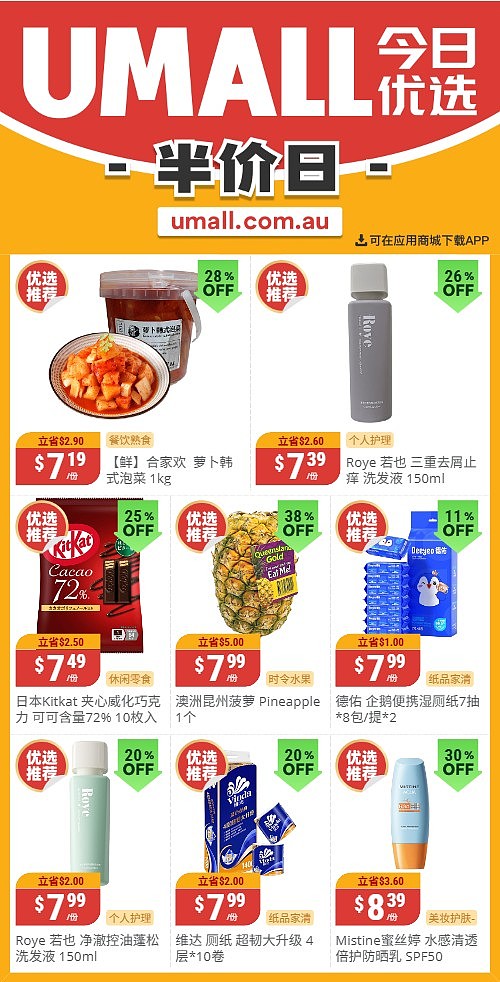 本周最新！澳洲各大超商特价商品一网打尽，大批好物骨折破半价！Woolworths、Coles、Aldi、Umall…（组图） - 123