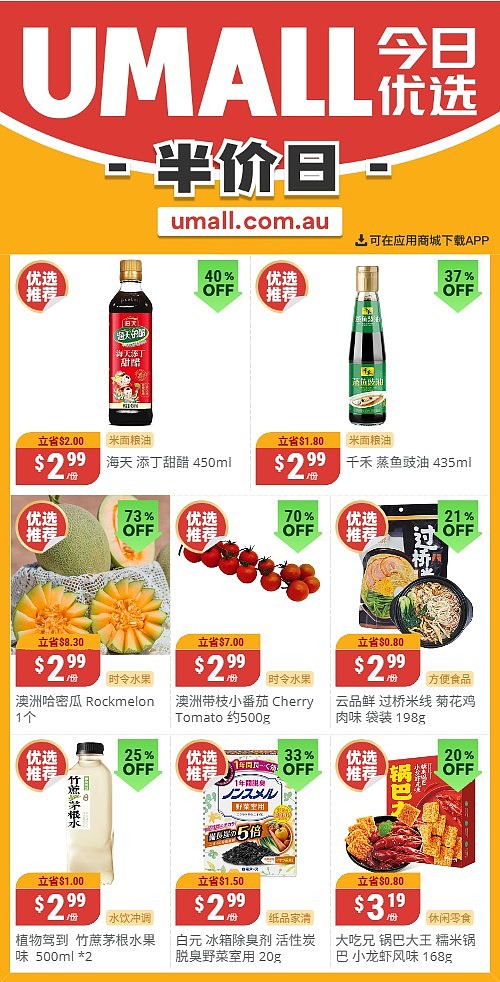 本周最新！澳洲各大超商特价商品一网打尽，大批好物骨折破半价！Woolworths、Coles、Aldi、Umall…（组图） - 124