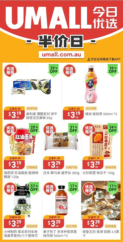 本周最新！澳洲各大超商特价商品一网打尽，大批好物骨折破半价！Woolworths、Coles、Aldi、Umall…（组图） - 126