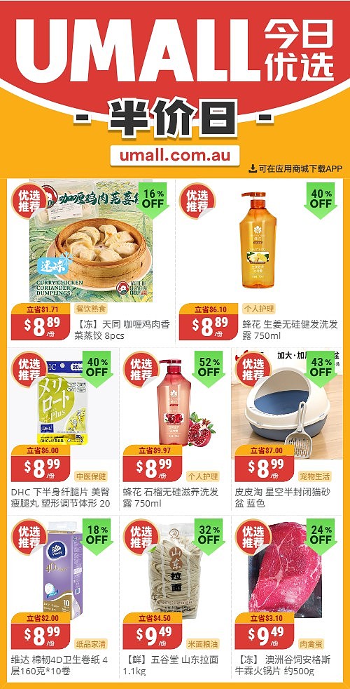 本周最新！澳洲各大超商特价商品一网打尽，大批好物骨折破半价！Woolworths、Coles、Aldi、Umall…（组图） - 127