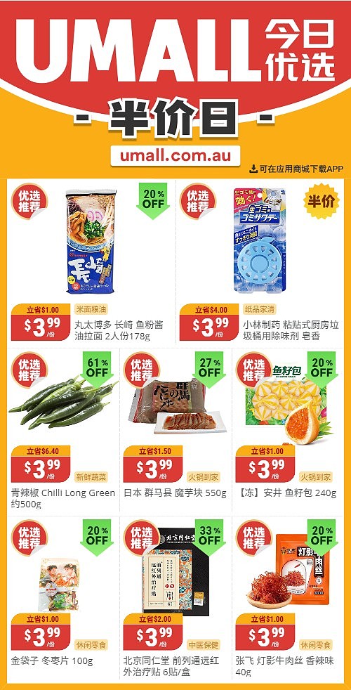 本周最新！澳洲各大超商特价商品一网打尽，大批好物骨折破半价！Woolworths、Coles、Aldi、Umall…（组图） - 128