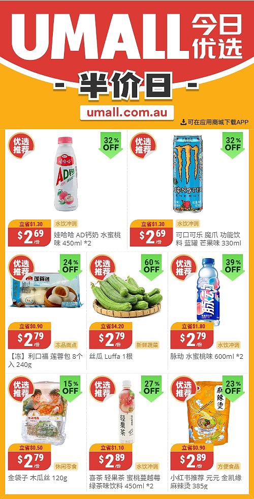 本周最新！澳洲各大超商特价商品一网打尽，大批好物骨折破半价！Woolworths、Coles、Aldi、Umall…（组图） - 129
