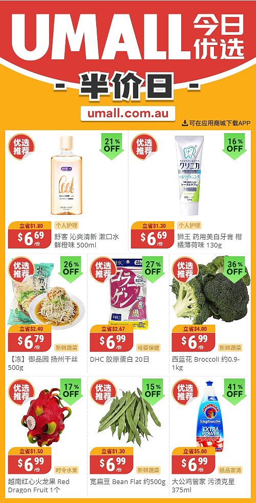 本周最新！澳洲各大超商特价商品一网打尽，大批好物骨折破半价！Woolworths、Coles、Aldi、Umall…（组图） - 131