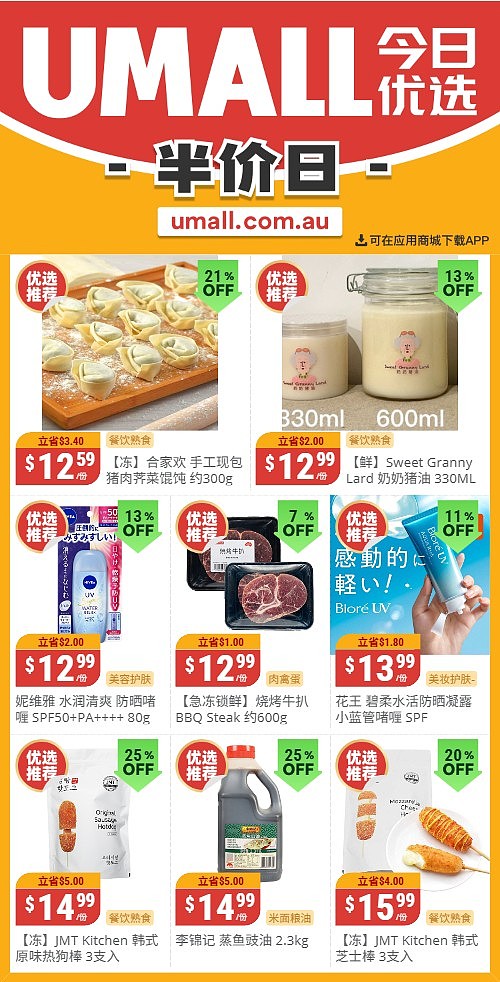 本周最新！澳洲各大超商特价商品一网打尽，大批好物骨折破半价！Woolworths、Coles、Aldi、Umall…（组图） - 132