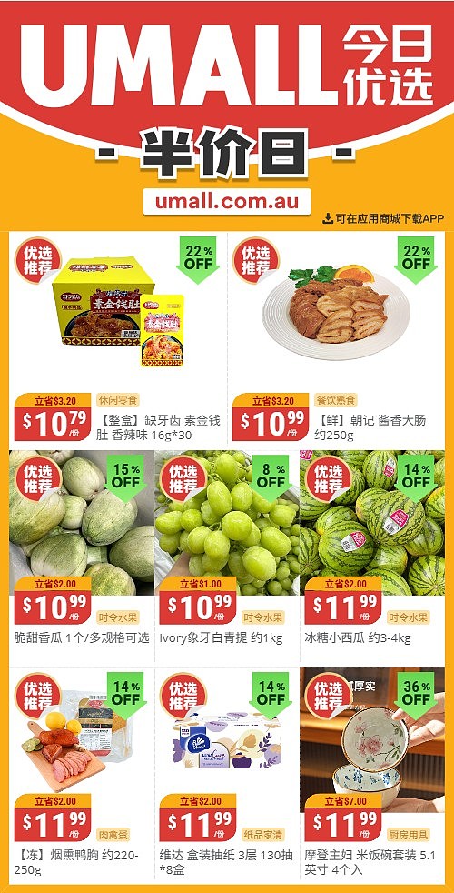 本周最新！澳洲各大超商特价商品一网打尽，大批好物骨折破半价！Woolworths、Coles、Aldi、Umall…（组图） - 133