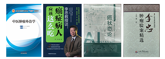 一号难求的中医肿瘤专家 · 李忠教授再度亲临悉尼 - 1