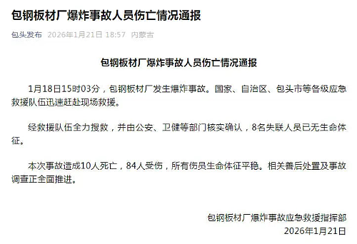 10死84伤！内蒙包头钢板厂爆炸，周边民宅窗户全碎，国务院挂牌督办（视频/图） - 1