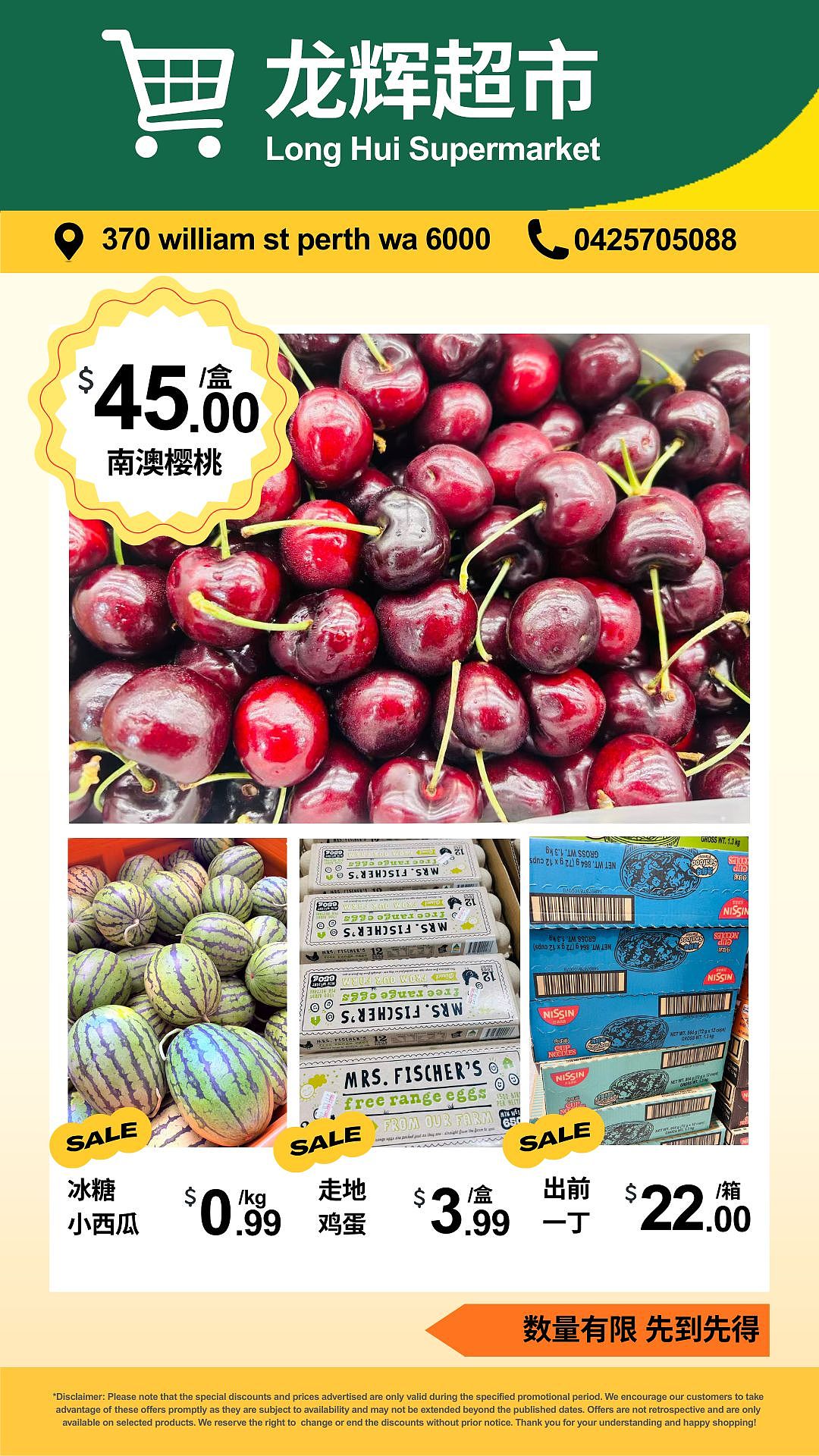 珀斯华超特价出炉：$45南澳樱桃限量抢购，小西瓜、鸡蛋全线直降，售完即止（组图） - 1