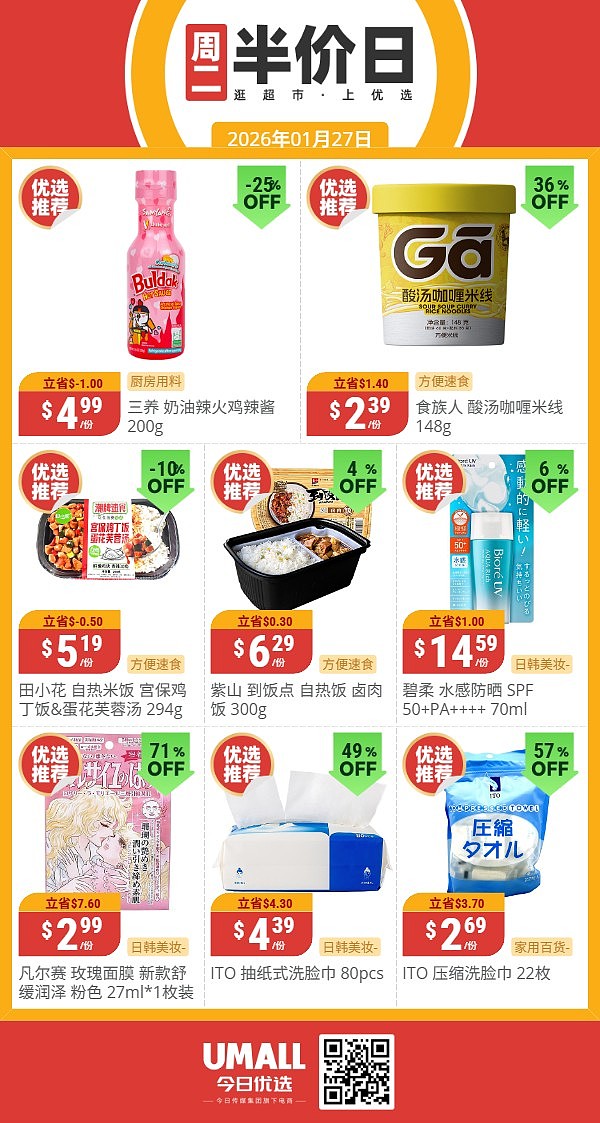 本周最新!澳洲各大超商特价商品一网打尽,大批好物骨折破半价!Woolworths、Coles、Aldi、Umall…(组图) - 116