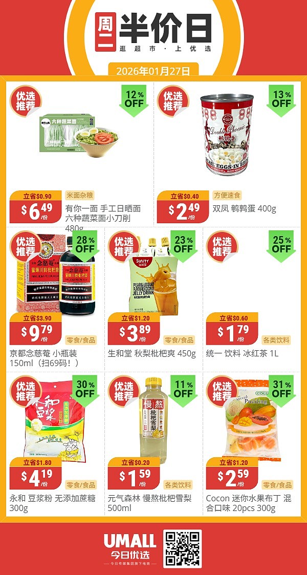本周最新!澳洲各大超商特价商品一网打尽,大批好物骨折破半价!Woolworths、Coles、Aldi、Umall…(组图) - 118