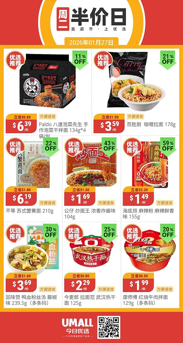 本周最新!澳洲各大超商特价商品一网打尽,大批好物骨折破半价!Woolworths、Coles、Aldi、Umall…(组图) - 119