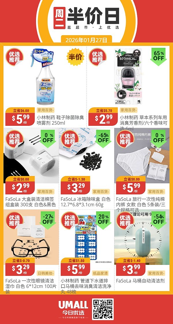 本周最新!澳洲各大超商特价商品一网打尽,大批好物骨折破半价!Woolworths、Coles、Aldi、Umall…(组图) - 120