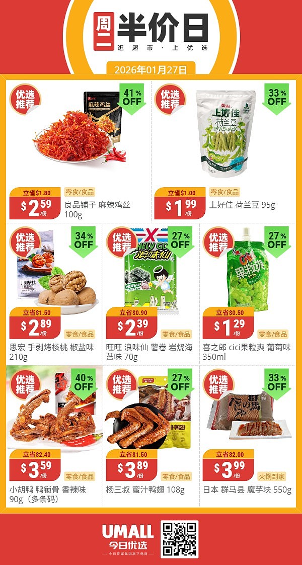 本周最新!澳洲各大超商特价商品一网打尽,大批好物骨折破半价!Woolworths、Coles、Aldi、Umall…(组图) - 121