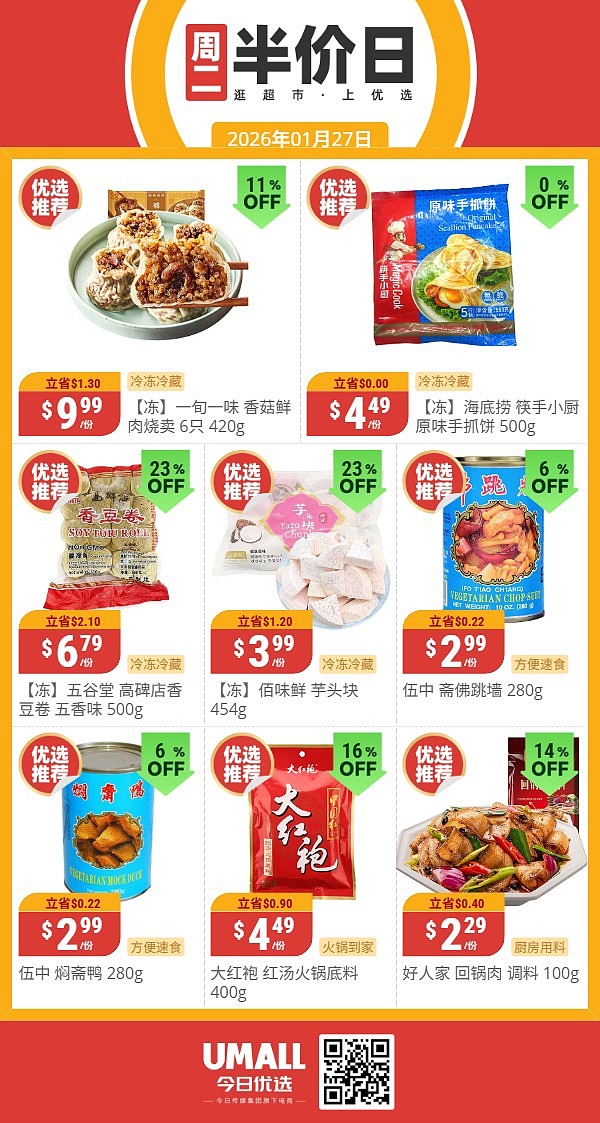 本周最新!澳洲各大超商特价商品一网打尽,大批好物骨折破半价!Woolworths、Coles、Aldi、Umall…(组图) - 124