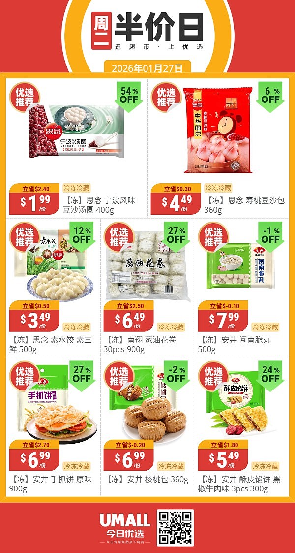 本周最新!澳洲各大超商特价商品一网打尽,大批好物骨折破半价!Woolworths、Coles、Aldi、Umall…(组图) - 126