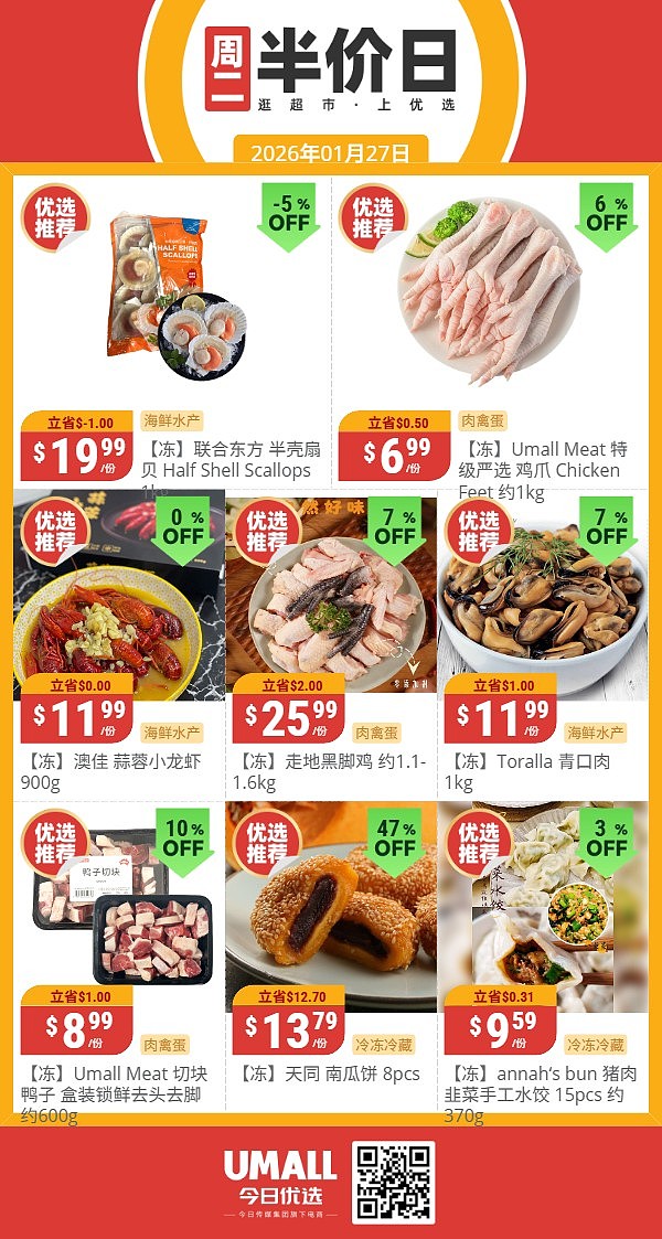 本周最新!澳洲各大超商特价商品一网打尽,大批好物骨折破半价!Woolworths、Coles、Aldi、Umall…(组图) - 127