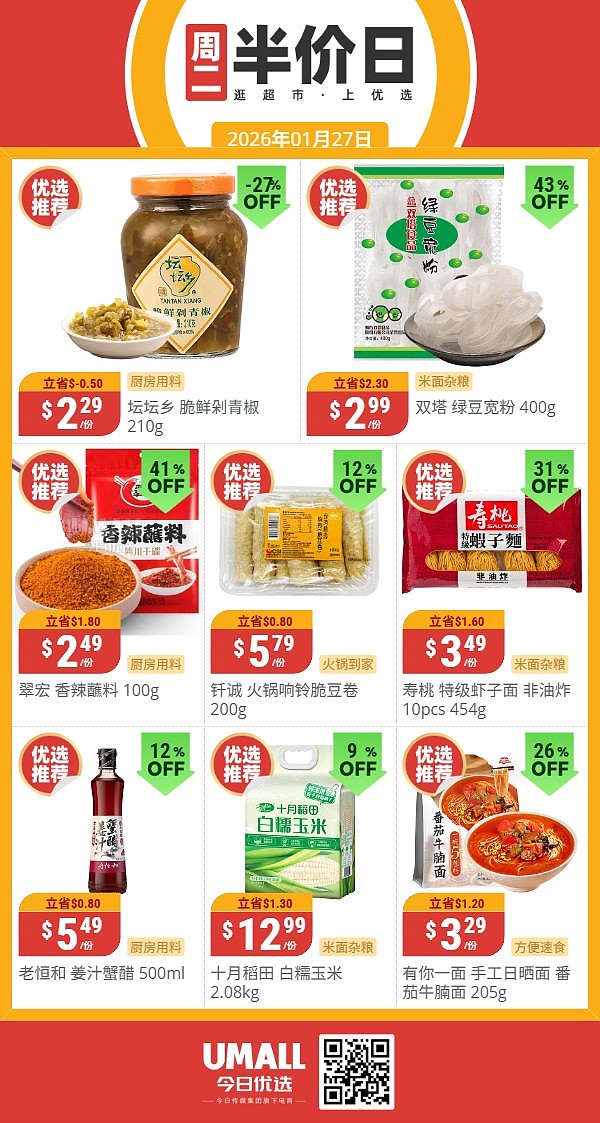 本周最新!澳洲各大超商特价商品一网打尽,大批好物骨折破半价!Woolworths、Coles、Aldi、Umall…(组图) - 128