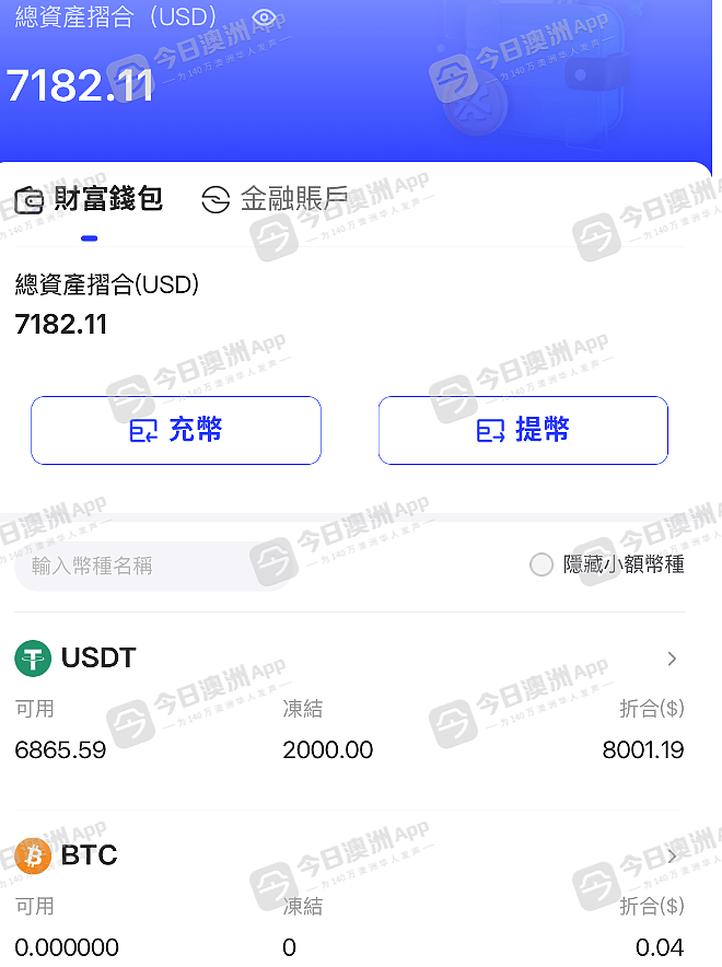 “他连养老金都骗!”悉尼华人老妇投资虚拟币,惨蒙损$75万!约500人遭殃,平台负责人在华曾爆雷 - 2
