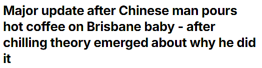 朝婴儿泼热咖啡逃跑！中国留学生作案动机曝光？疑遭澳洲拒签后伤人泄愤（组图） - 1
