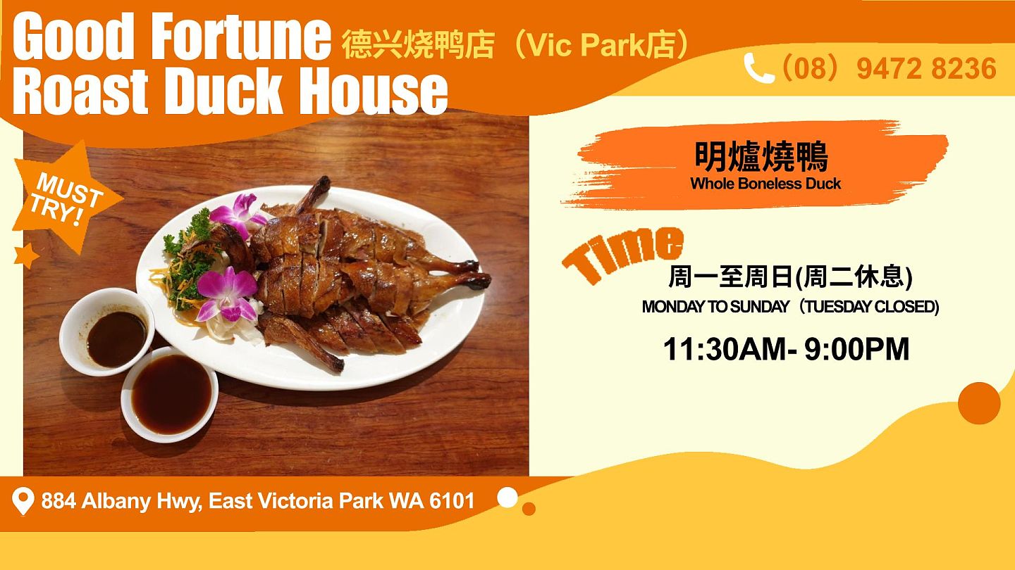 烧鸭界王者登场!珀斯这家明炉烧鸭,外皮酥脆,肉质鲜嫩,香到流口水(组图) - 1