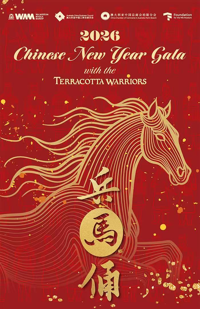 荣耀盛典：澳大利亚中国总商会珀斯分会2026新春晚宴暨“兵马俑：秦始皇的遗产”珀斯特展闭幕式（组图） - 1