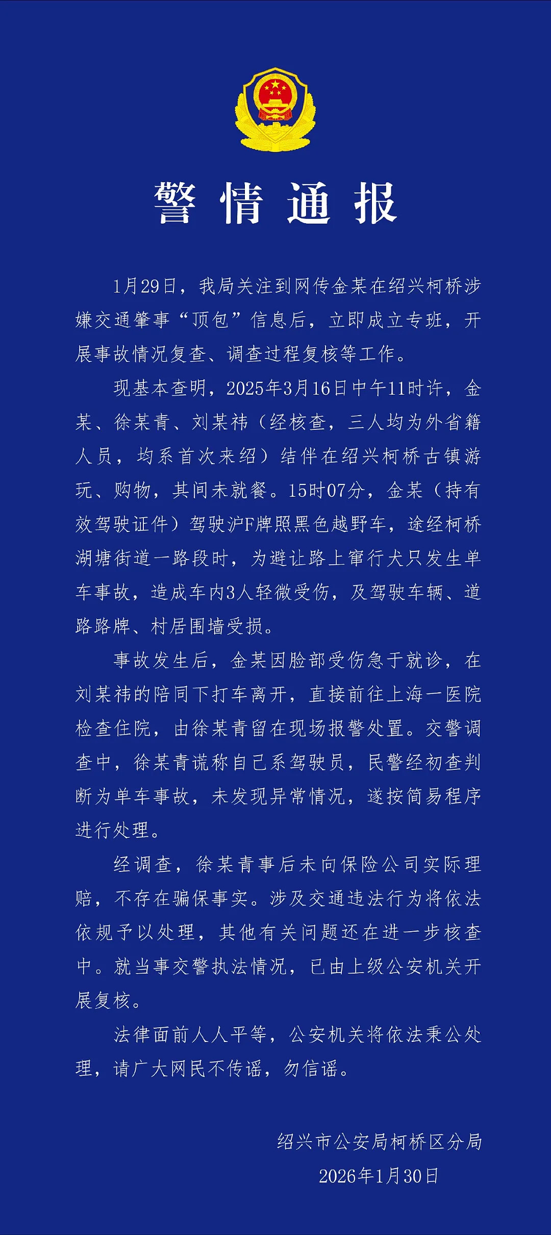 最新！金晨就“肇事逃逸”事件公开道歉，警方：助理谎称肇事者，未骗保（组图） - 5