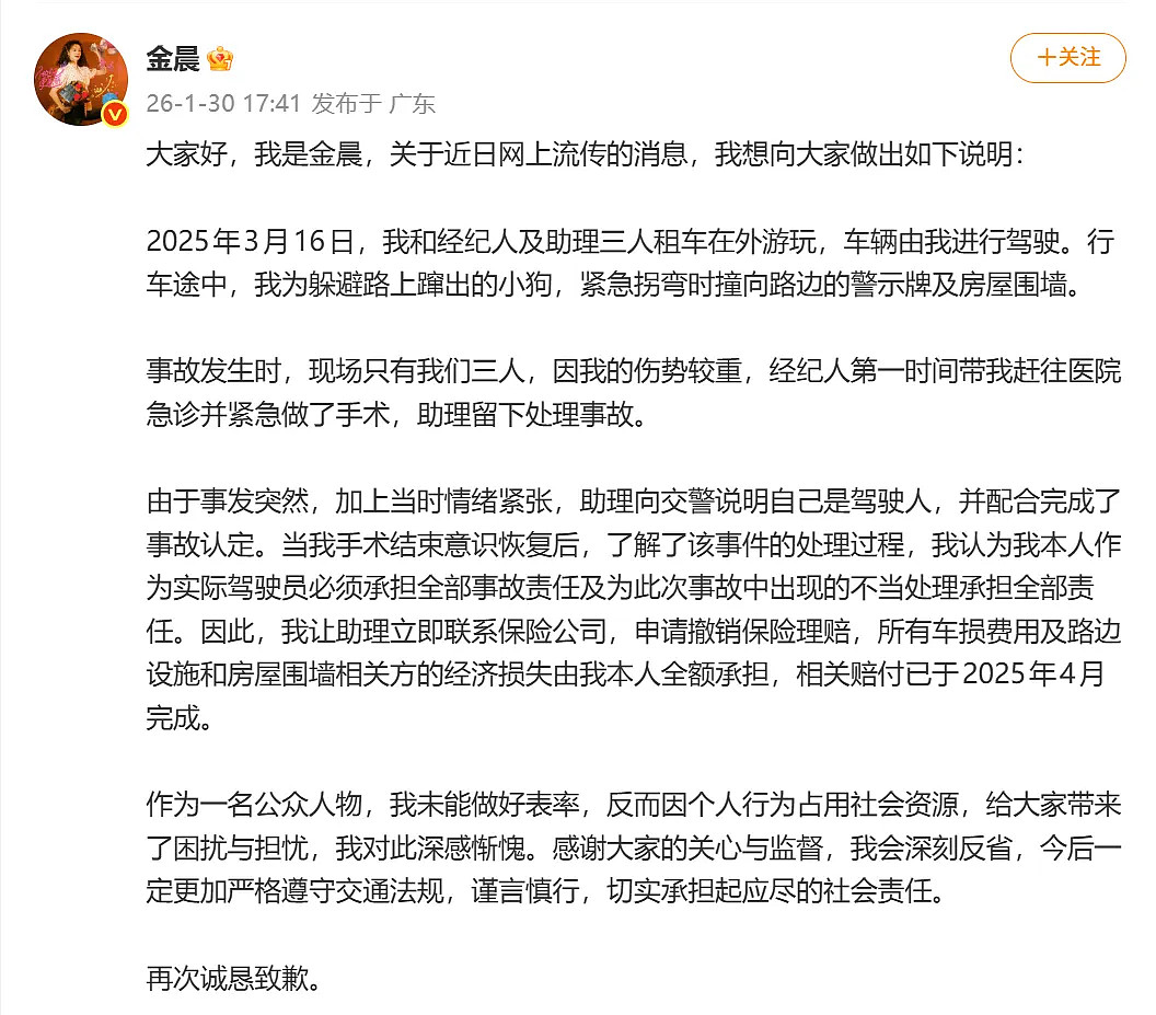 最新！金晨就“肇事逃逸”事件公开道歉，警方：助理谎称肇事者，未骗保（组图） - 2