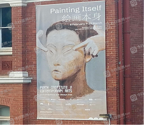 “玻璃心”还是“跪久了”？“眯眯眼”海报现身珀斯闹市，“黄祸”画作引爆种歧争论！“我感觉受到侮辱！”（组图） - 1