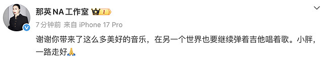 袁惟仁去世登顶热搜，终年57岁！那英悲伤悼念袁惟仁，Ella泪流不止哽咽谈恩师离世，前妻陆元琪也悼念（视频/组图） - 6