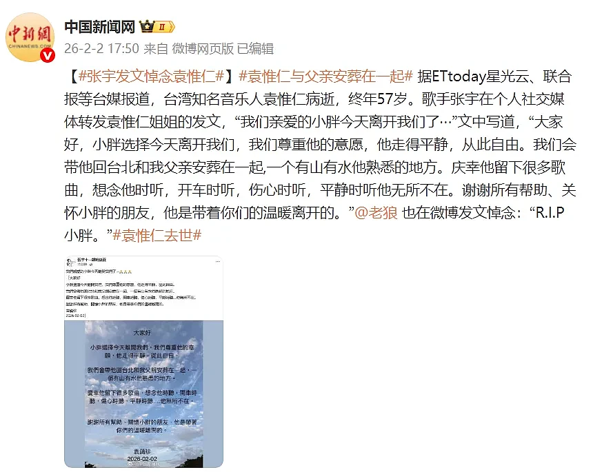 袁惟仁去世登顶热搜，终年57岁！那英悲伤悼念袁惟仁，Ella泪流不止哽咽谈恩师离世，前妻陆元琪也悼念（视频/组图） - 15