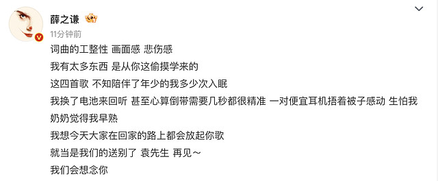 袁惟仁去世登顶热搜，终年57岁！那英悲伤悼念袁惟仁，Ella泪流不止哽咽谈恩师离世，前妻陆元琪也悼念（视频/组图） - 10