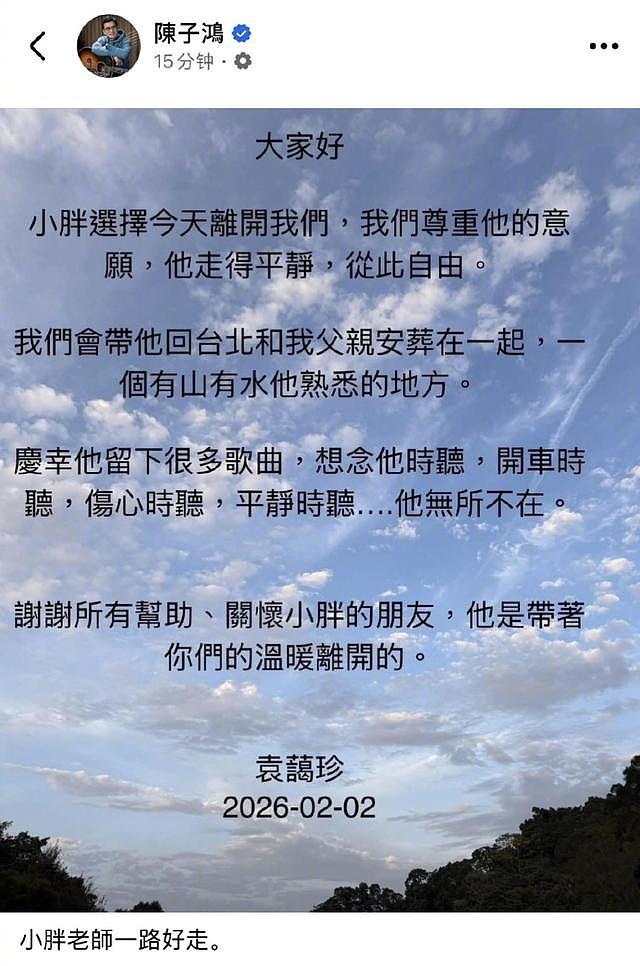 袁惟仁去世登顶热搜，终年57岁！那英悲伤悼念袁惟仁，Ella泪流不止哽咽谈恩师离世，前妻陆元琪也悼念（视频/组图） - 7