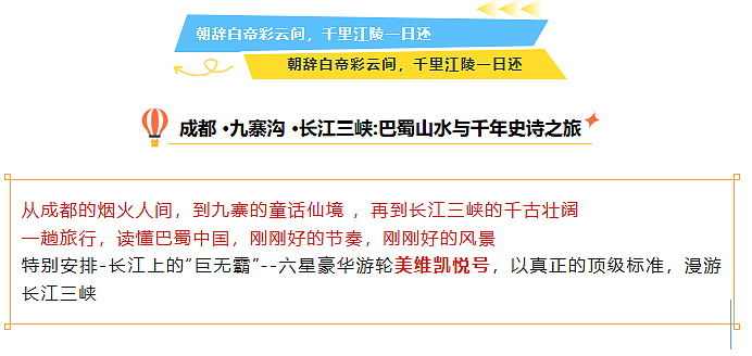 长江三峡川蜀神奇景超五星凯悦游轮轻奢尊享14日之旅 - 2