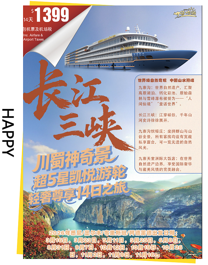 长江三峡川蜀神奇景超五星凯悦游轮轻奢尊享14日之旅 - 5