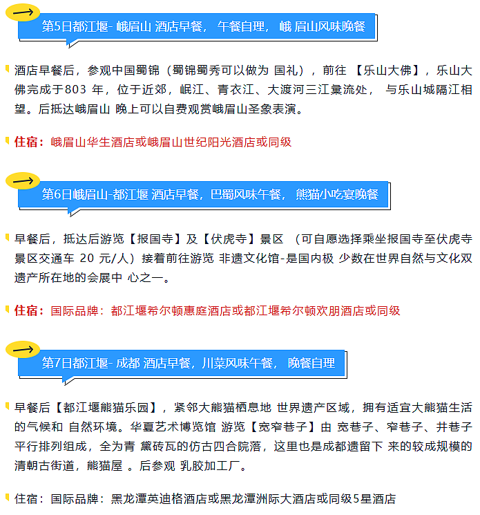 长江三峡川蜀神奇景超五星凯悦游轮轻奢尊享14日之旅 - 7
