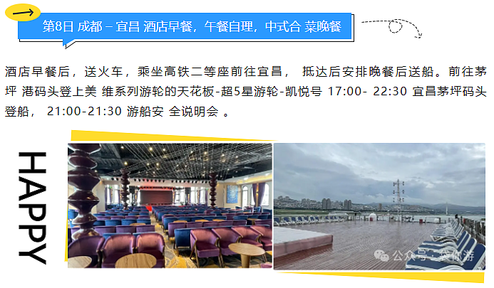 长江三峡川蜀神奇景超五星凯悦游轮轻奢尊享14日之旅 - 8