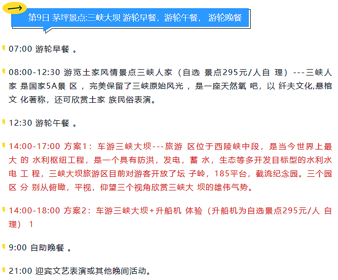 长江三峡川蜀神奇景超五星凯悦游轮轻奢尊享14日之旅 - 9