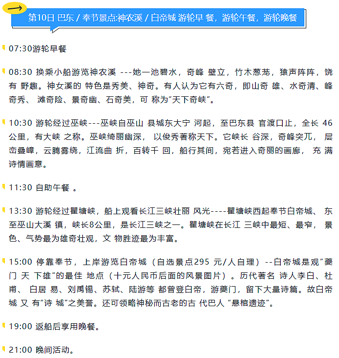 长江三峡川蜀神奇景超五星凯悦游轮轻奢尊享14日之旅 - 10