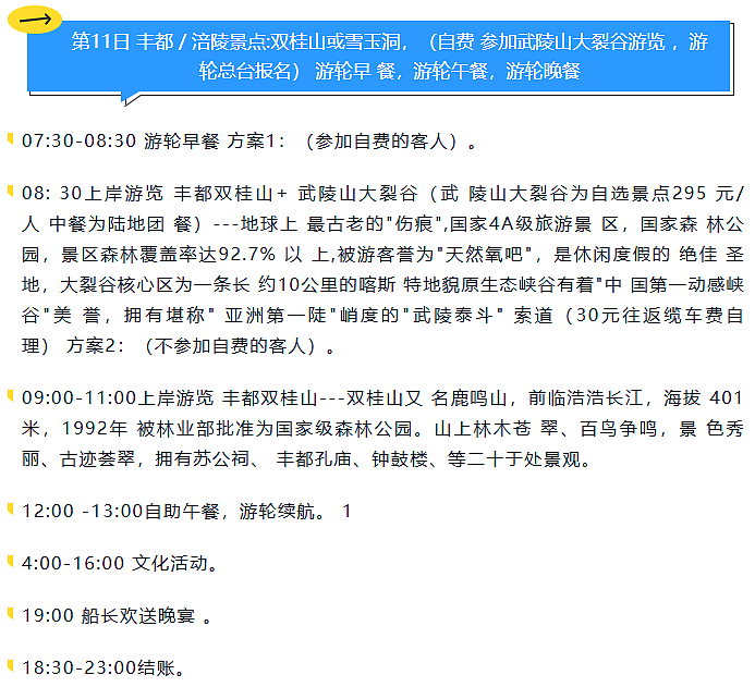 长江三峡川蜀神奇景超五星凯悦游轮轻奢尊享14日之旅 - 11