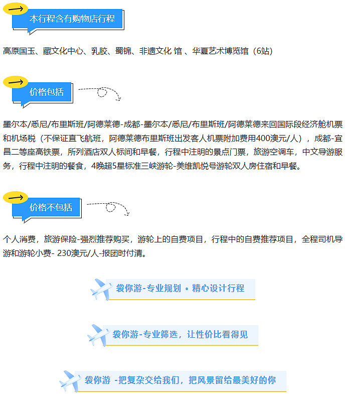 长江三峡川蜀神奇景超五星凯悦游轮轻奢尊享14日之旅 - 14