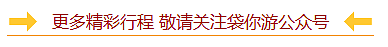 长江三峡川蜀神奇景超五星凯悦游轮轻奢尊享14日之旅 - 15
